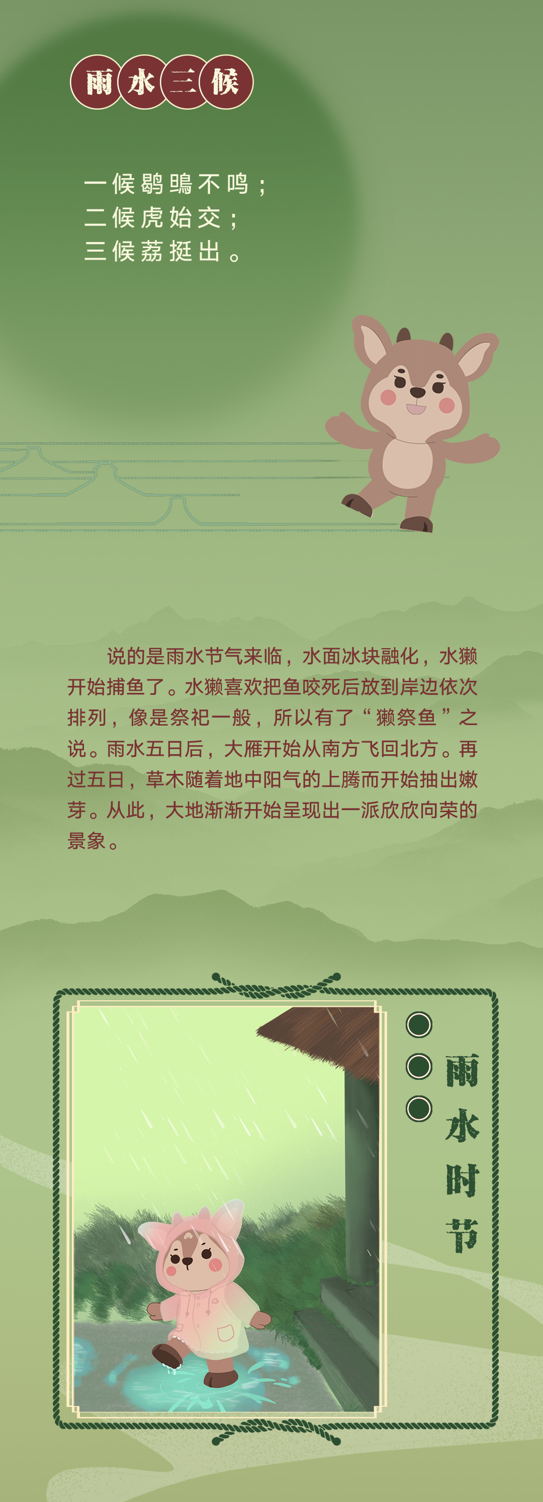 雨水_02.jpg