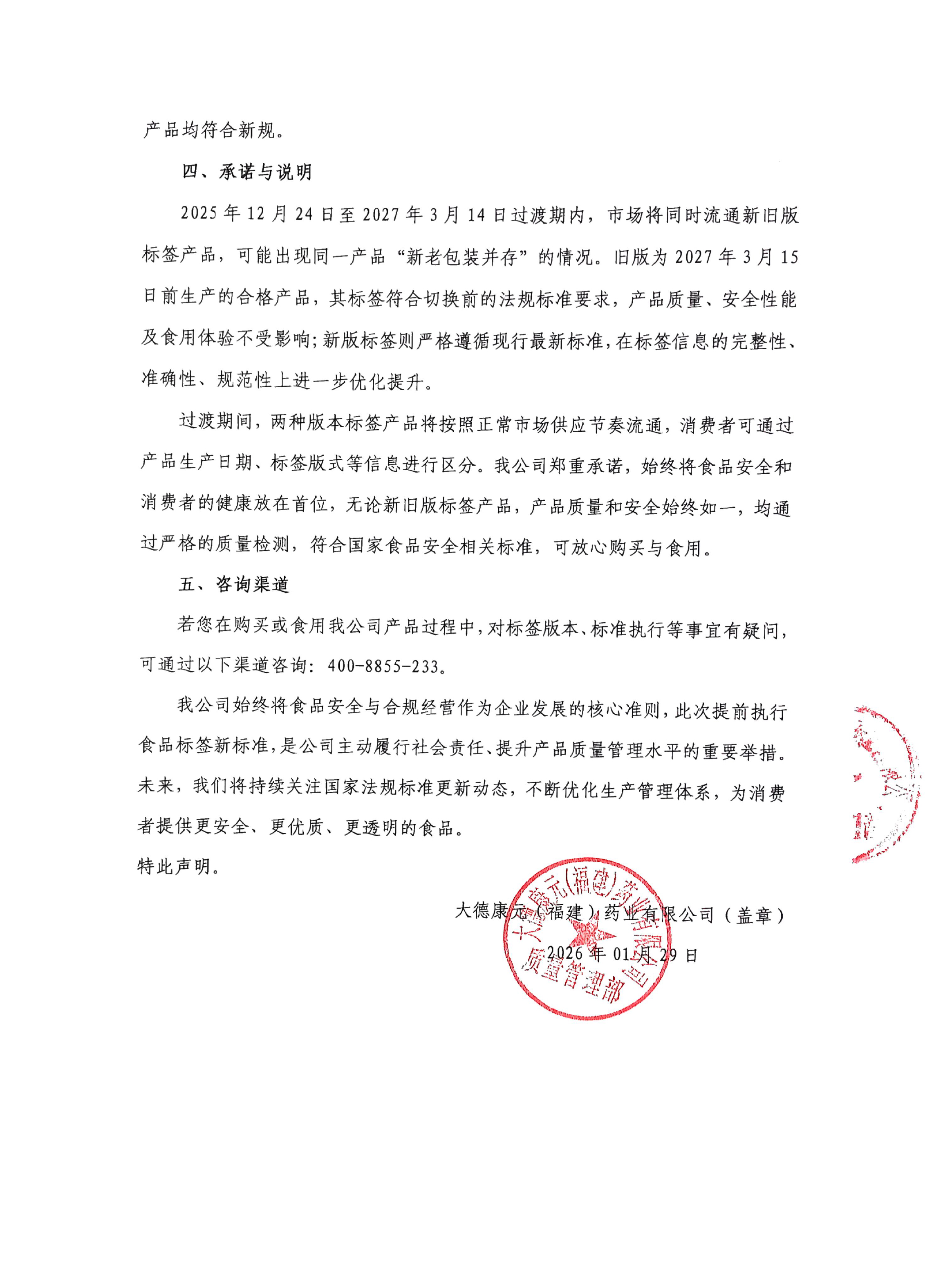 黄芪关于提前执行食品标签新版国家标准的声明（20260129）-2.jpg
